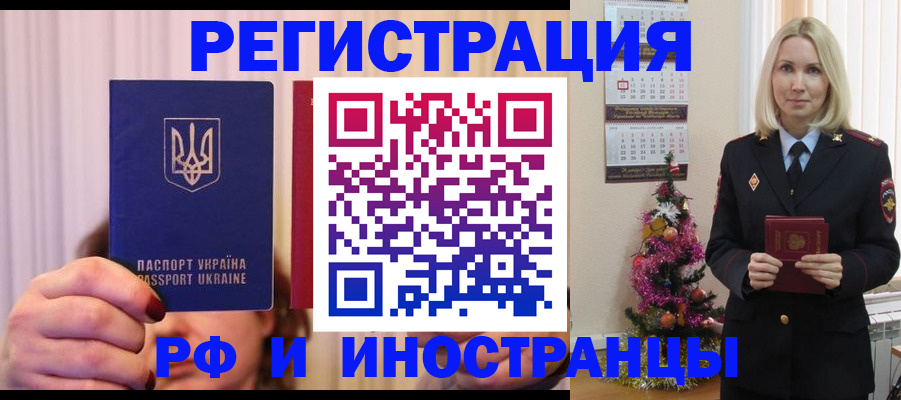 временная регистрация надежно в Щёлково