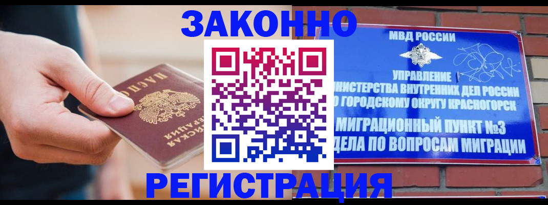 прописка для работы в Щёлково