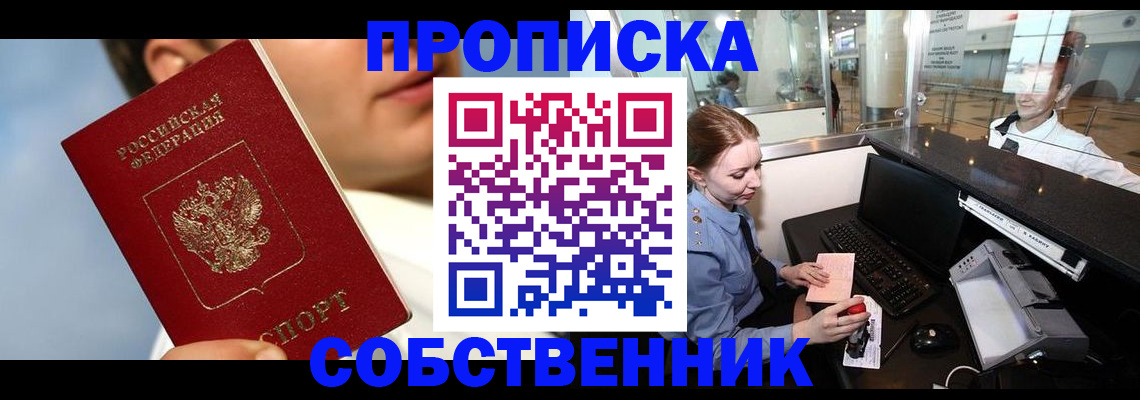 временная регистрация в Щёлково