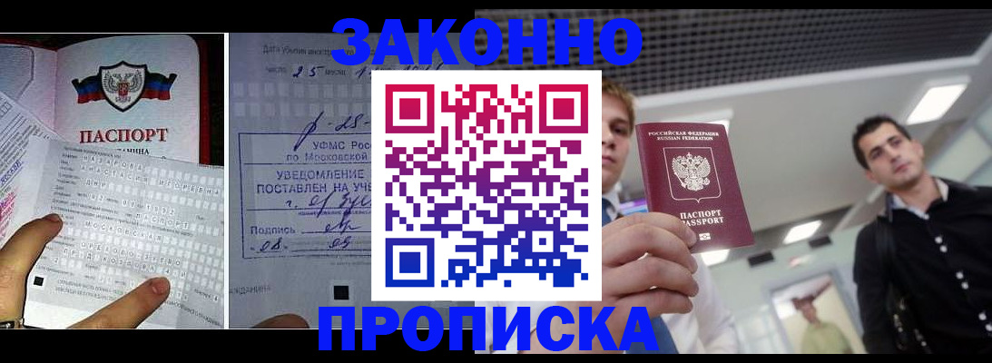 прописка регистрация в Щёлково