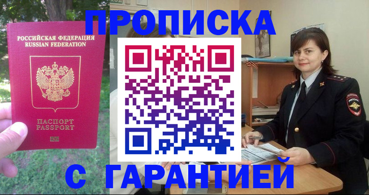 временная регистрация для всех в Щёлково