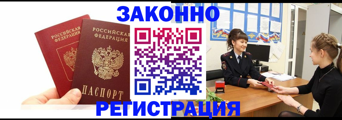 временная регистрация гарантия в Щёлково